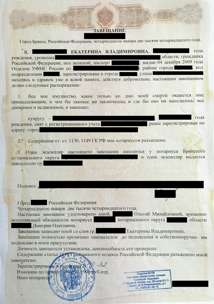 Завещание на имущество после смерти